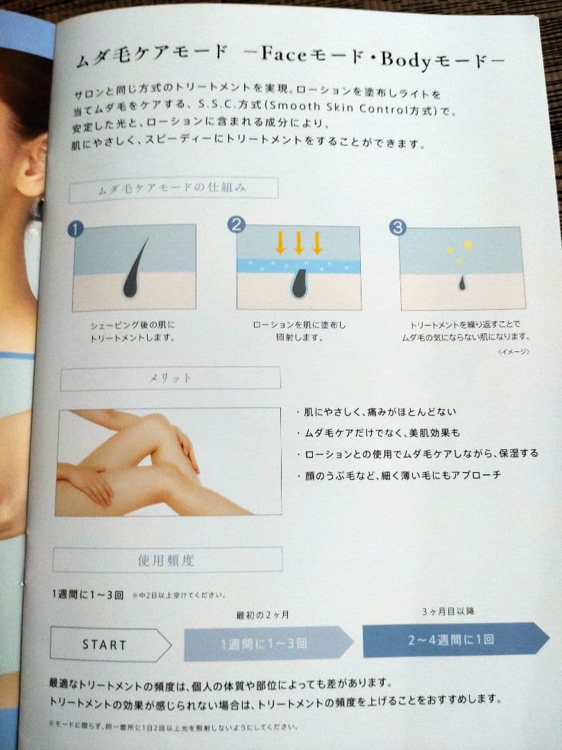 ミュゼ 美容脱毛器