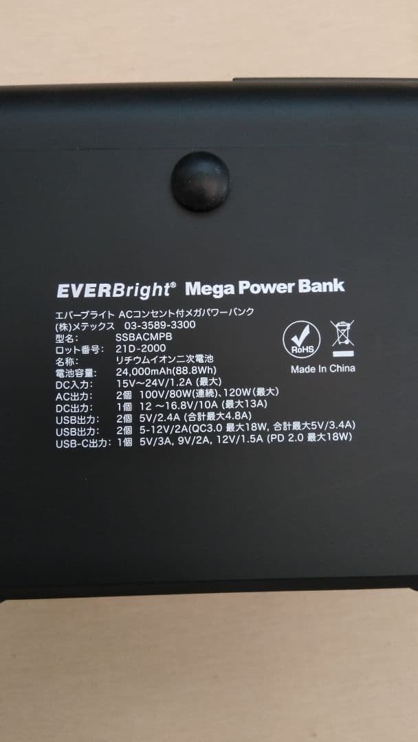EVERBright メガパワーバンク&21Wソーラーパネルセット