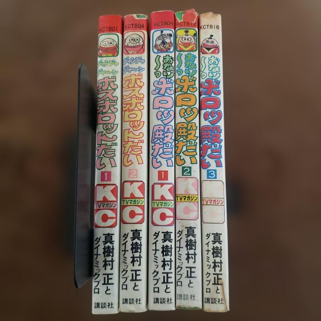 テレビマガジン　昭和レトロ　UFOロボ グレンダイザー　ミクロマン　ボスボロット