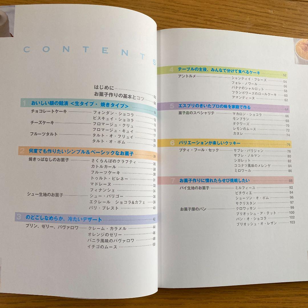 おいしい顔のお菓子たち : オーボンヴュータンのレシピで作る、本当に作りたい、…