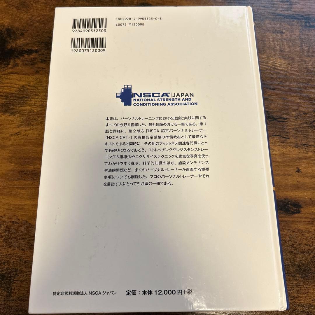 【AA】NSCA パーソナルトレーナーのための基礎知識