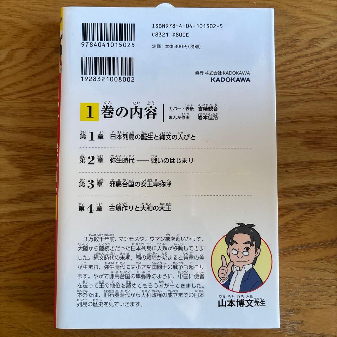 角川まんが学習シリーズ 日本の歴史 1〜15＋別巻4巻