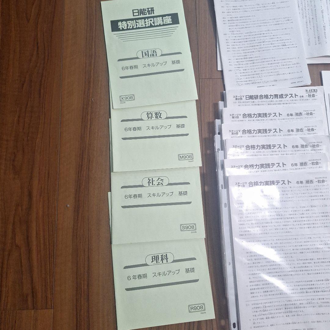 日能研2024年度　テスト　6年　育成　公開　特別テスト一式