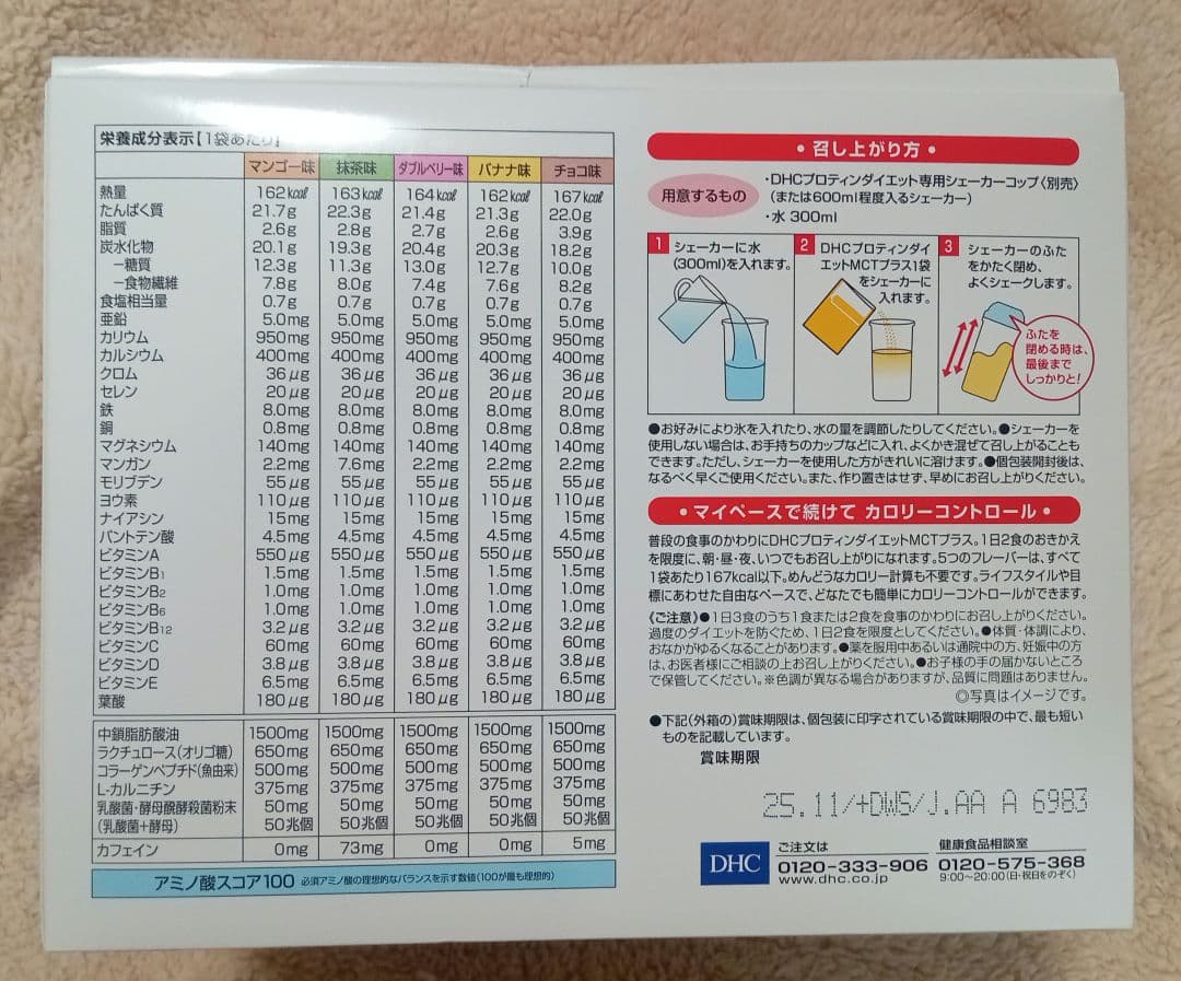 DHC Protein Diet MCT plus 15袋入り 2箱