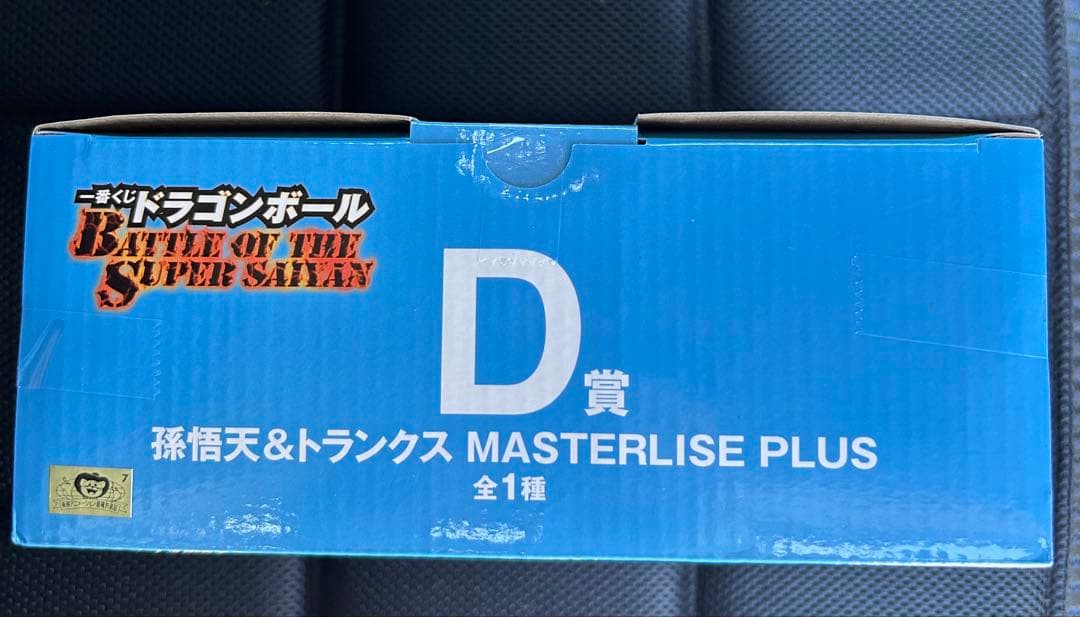 ドラゴンボール1番くじMASTERLISE PLUS D賞　孫悟天&トランクス