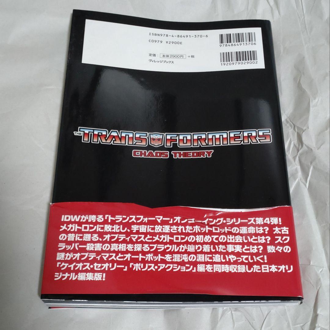 トランスフォーマー　ケイオスセオリー　翻訳本 アメコミ　Transformers