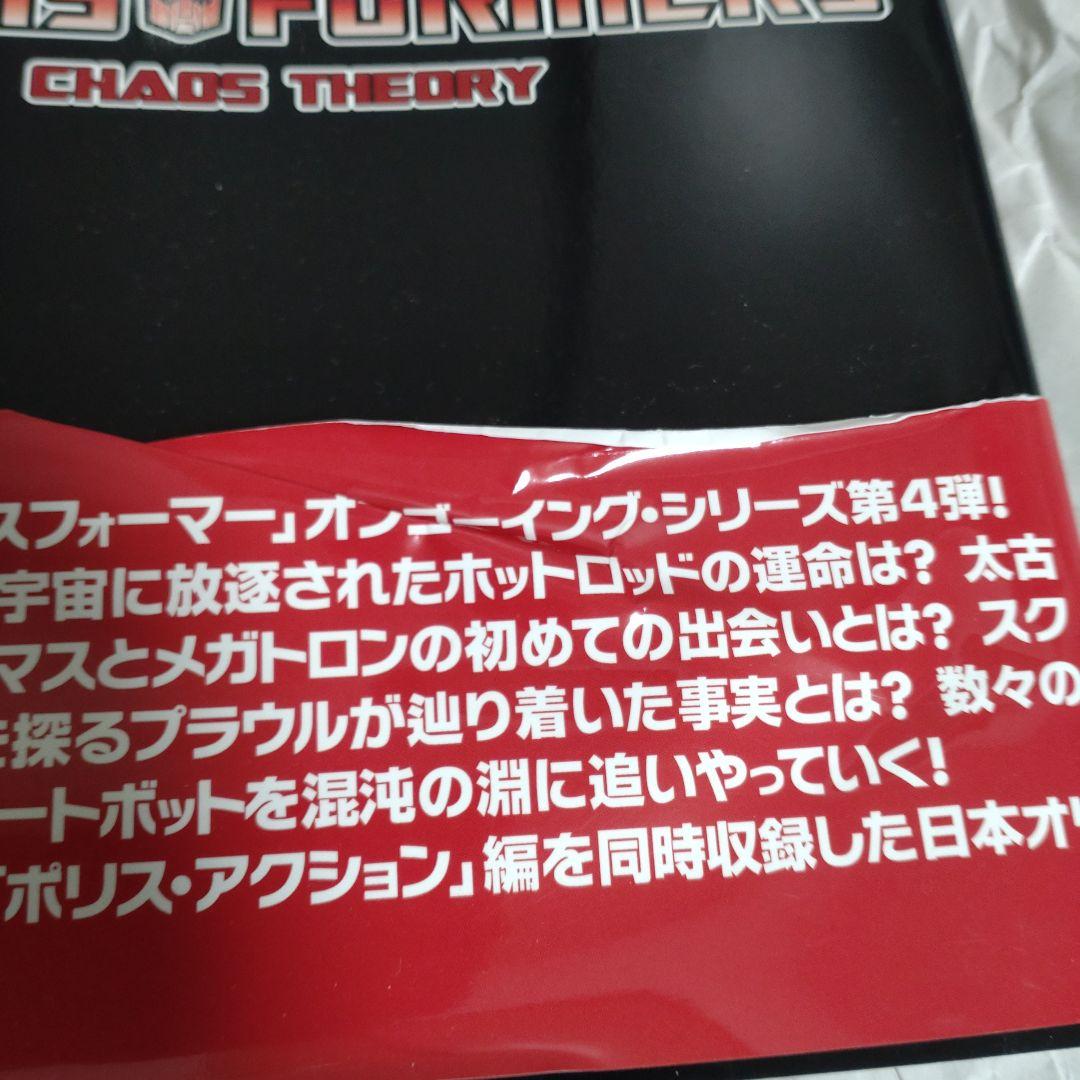 トランスフォーマー　ケイオスセオリー　翻訳本 アメコミ　Transformers