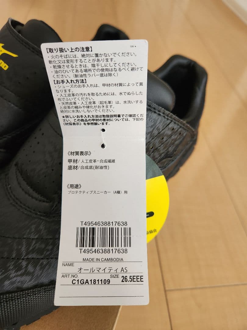 Mizuno 安全靴 ブラック オールマイティAS