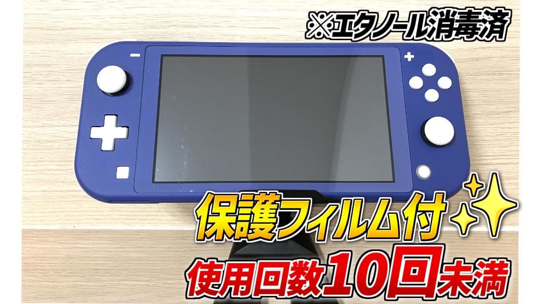【ほぼ未使用】Switch Nintendo Lite ブルー 本体【ケース付】
