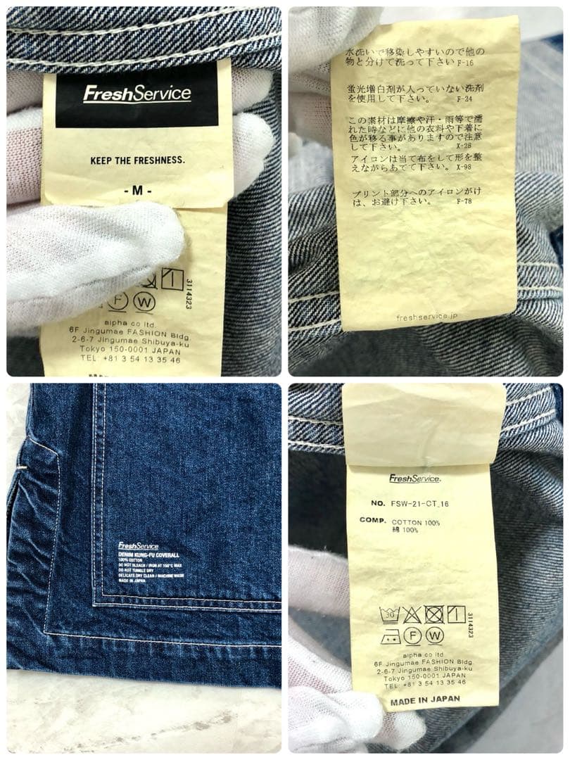 【美品】 Fresh Service カンフーカバーオール チャイナ M