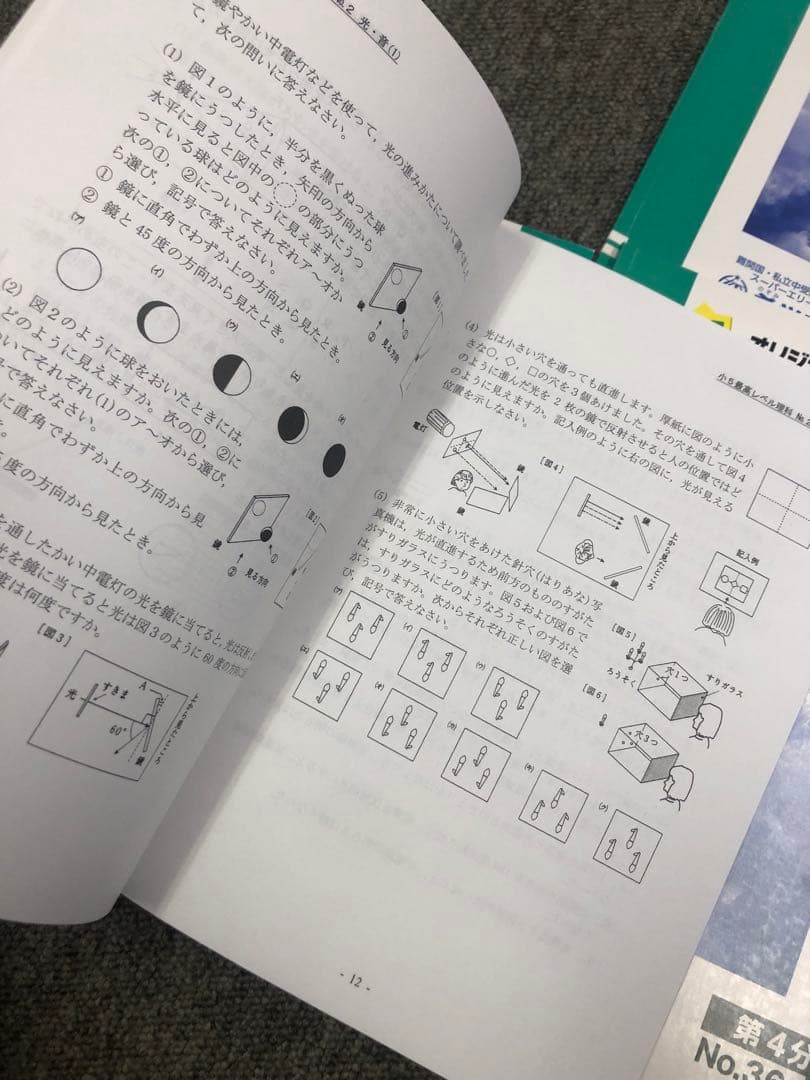 希学園　小5　理科　最高レベル演習　第1～第4分冊　中古　２０２３年使用
