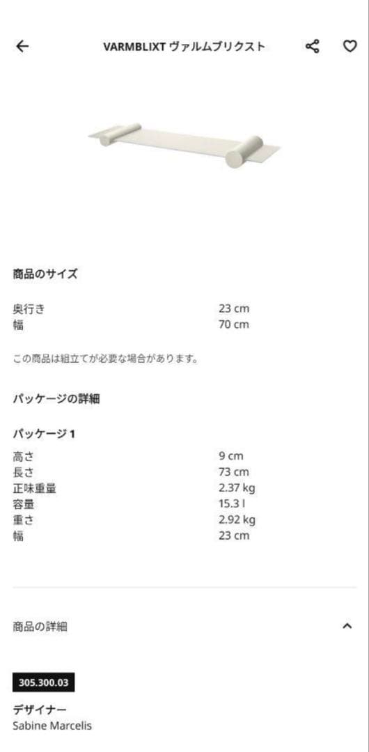 ちゅんさま専用　2個セット　ヴァルムブリクスト　シェルフ　VARMBLIXT