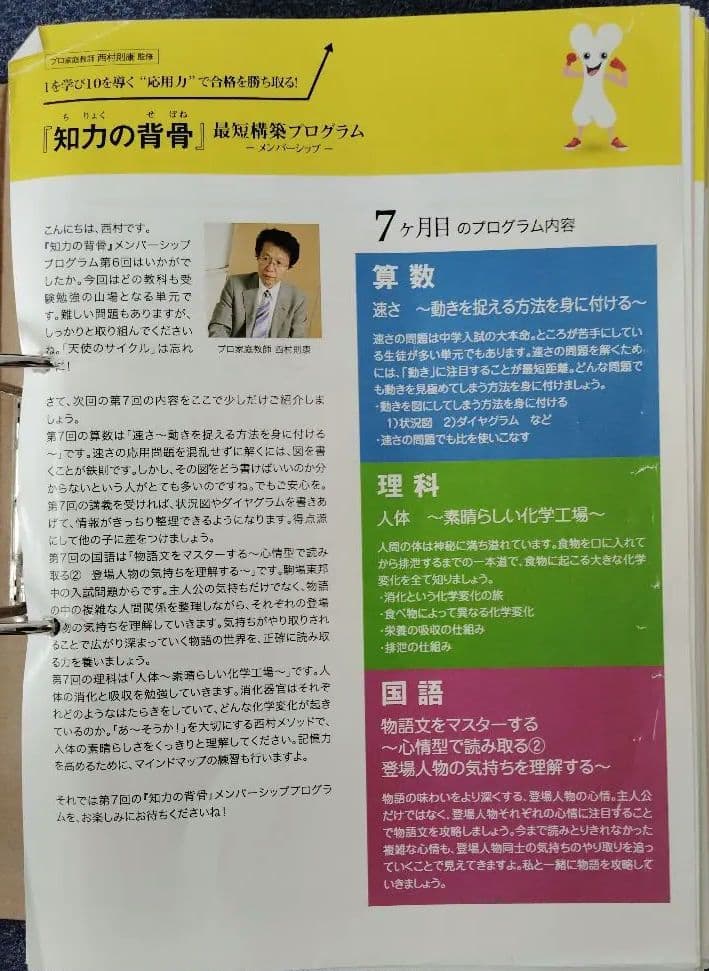 知力の背骨　算12回分　理12回分　国12回分●テキストのみ▼値下げ依頼〜歓迎▼