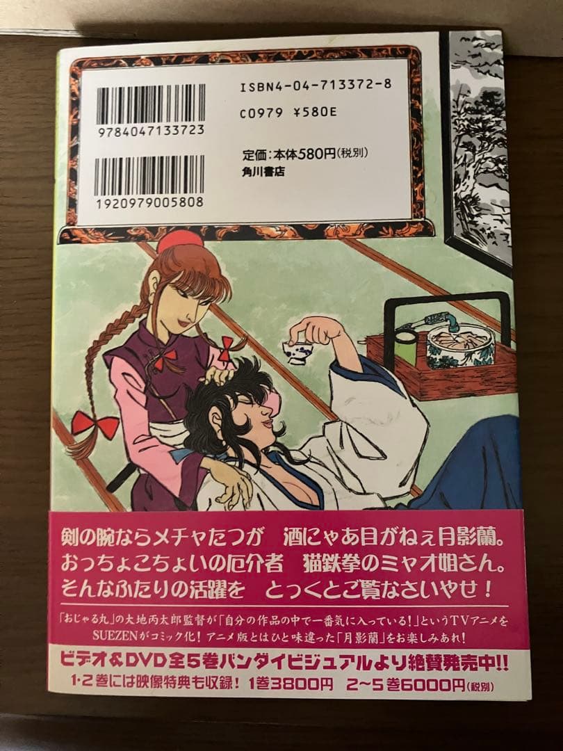 風まかせ月影蘭　大地丙太郎