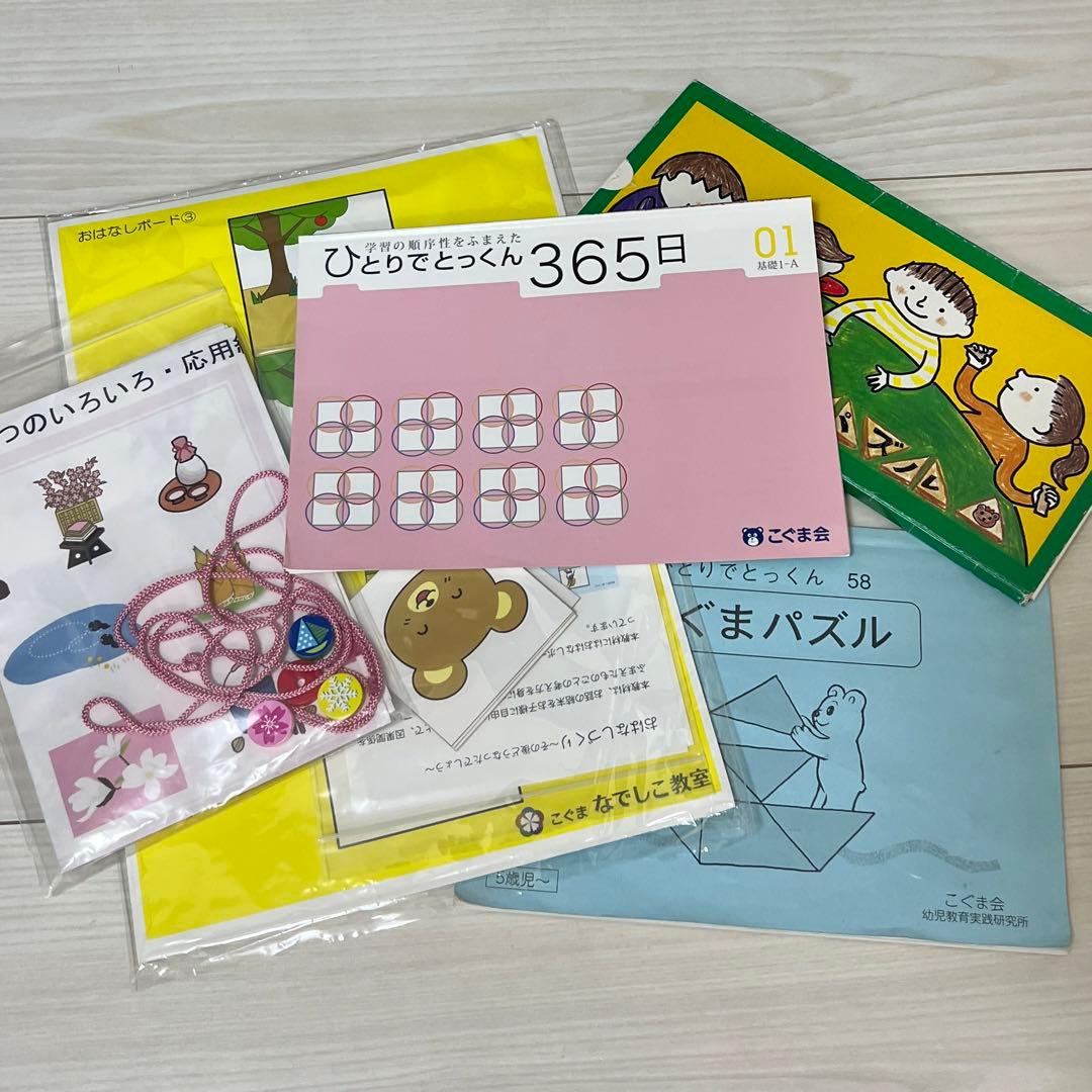 こぐま会ひとりでとっくん365日 12冊+おまけ