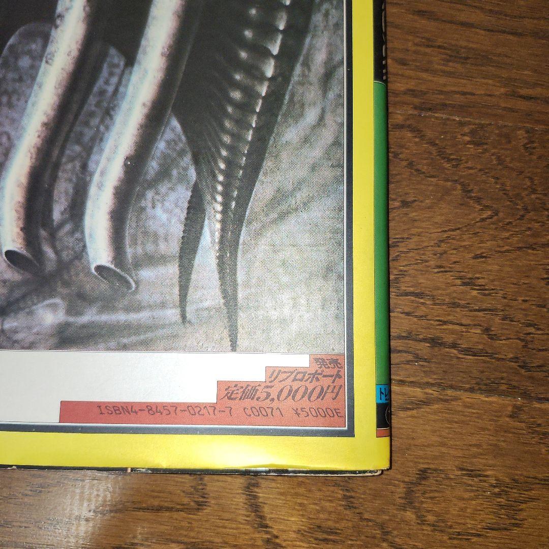 初版　H.R.ギーガー　ネクロノミコン1 大型本　画集　署名サイン入り