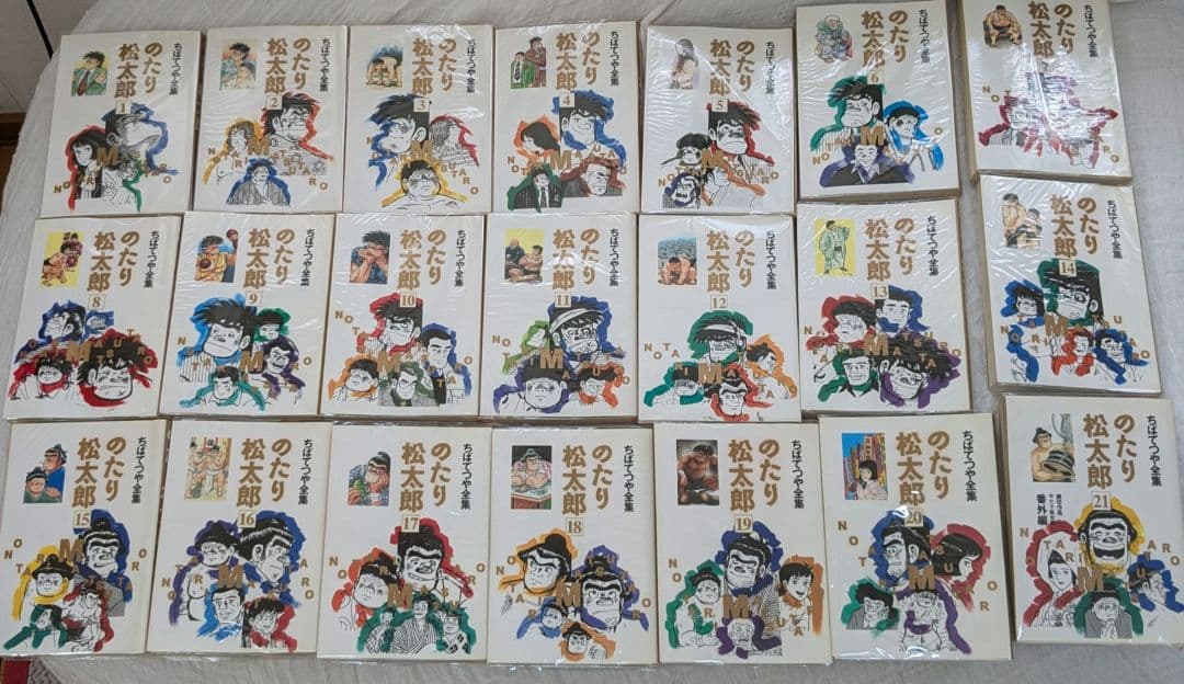 のたり松太郎 全巻セット　ちばてつや全集