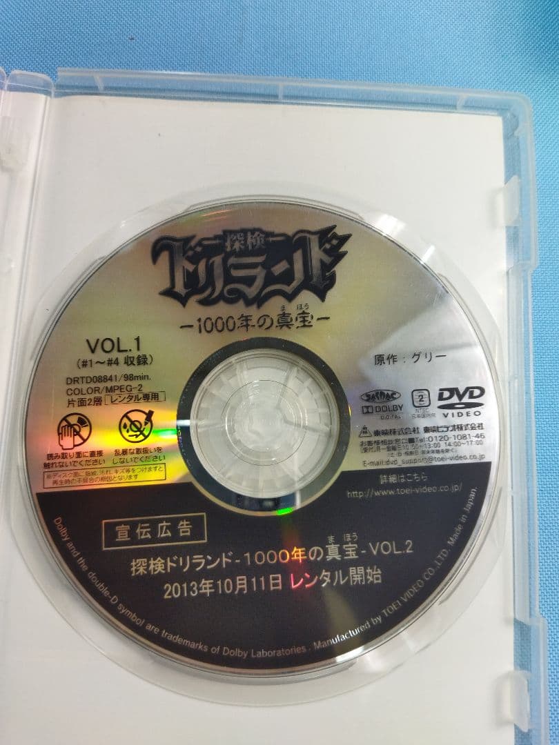 ドリランド 1000年の宝物 全12巻 レンタルアップDVDセット