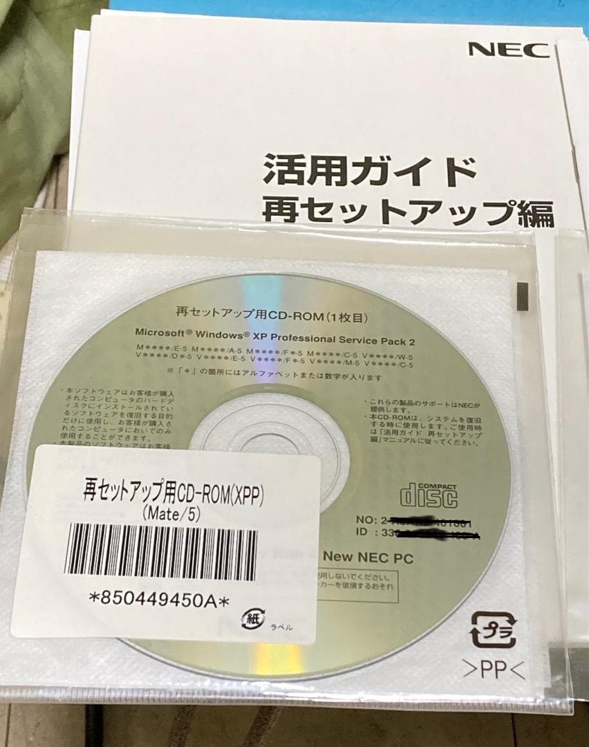 NECパソコン　フルセット　液晶　キーボード　マウス　取説　リカバリCDなど