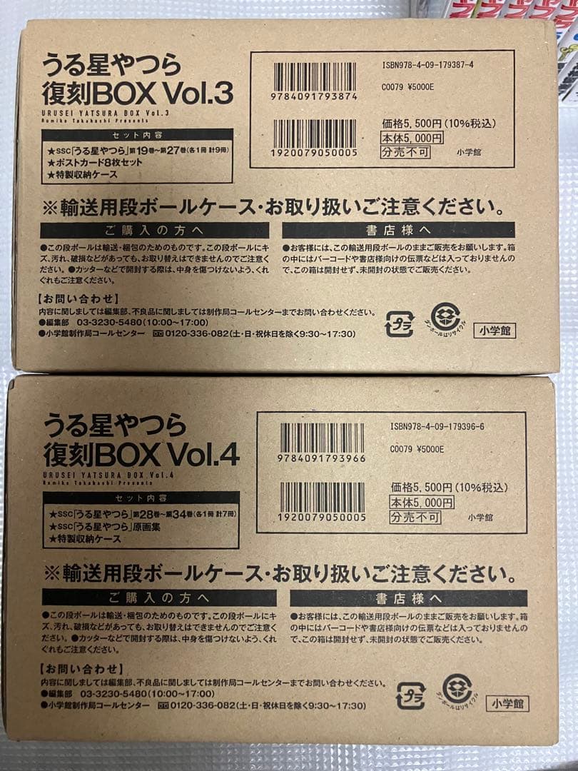 うる星やつら復刻BOX1〜4 全巻セット