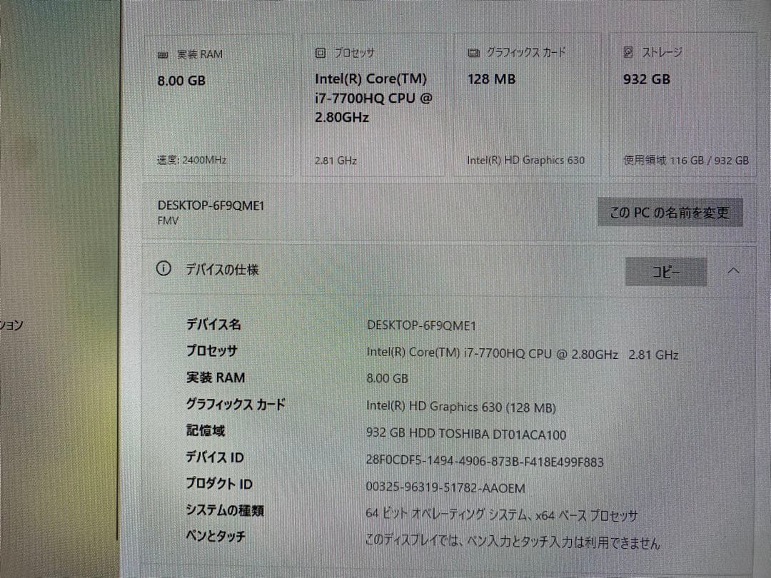 初売り価格！富士通FMVデスクトップ i7-7700HQ 8GB 1TB