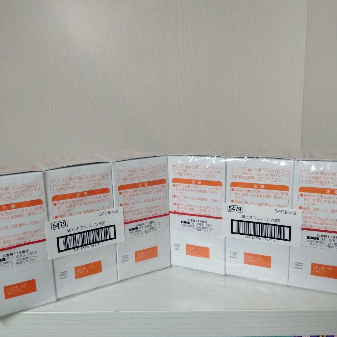 新ビオフェルミンS錠_指定医薬部外品 ビオフェルミン製薬540錠12箱セット