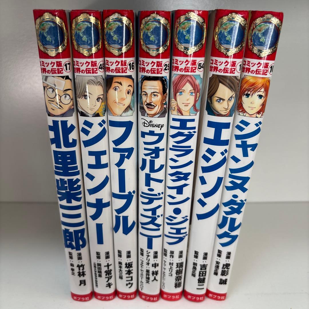 コミック版世界の伝記　33冊