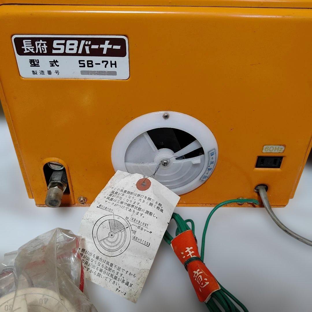 長府製作所 オイルタンク ＆　長府SBバーナー　SB－7Hセット