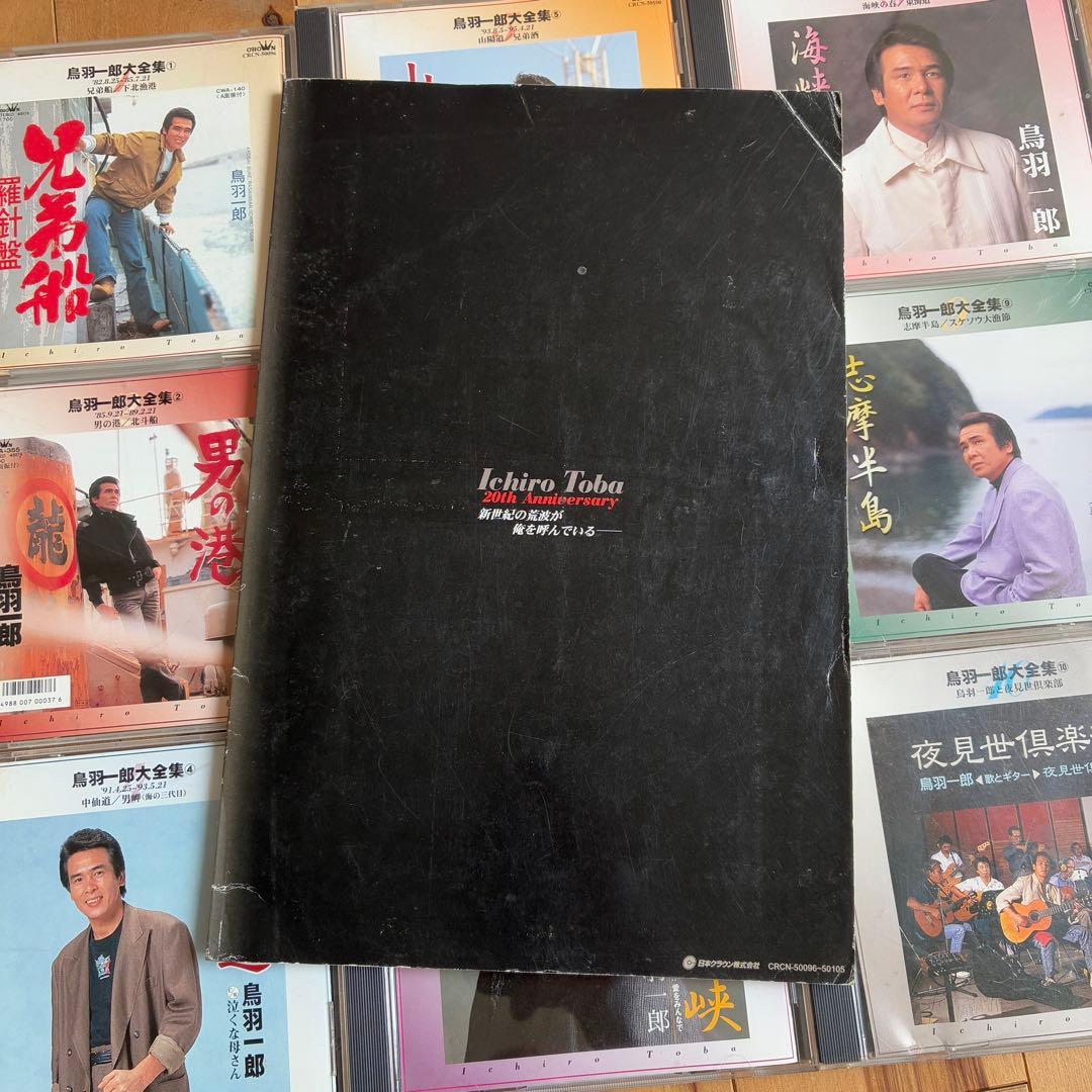 鳥羽一郎 大全集 Ichiro Toba 20th Anniversary
