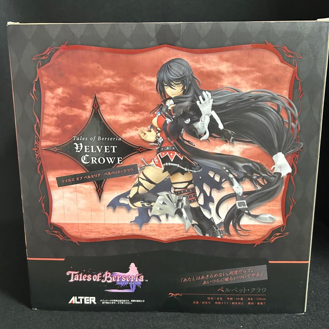 ベルベット・クラウ　テイルズオブベルセリア　1/8 アルター フィギュア