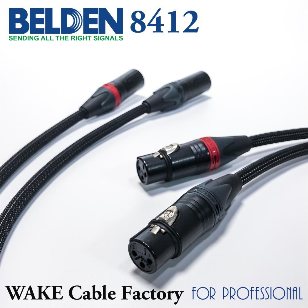 プレミアム仕様！BELDEN8412★XLRケーブル★3mステレオペア
