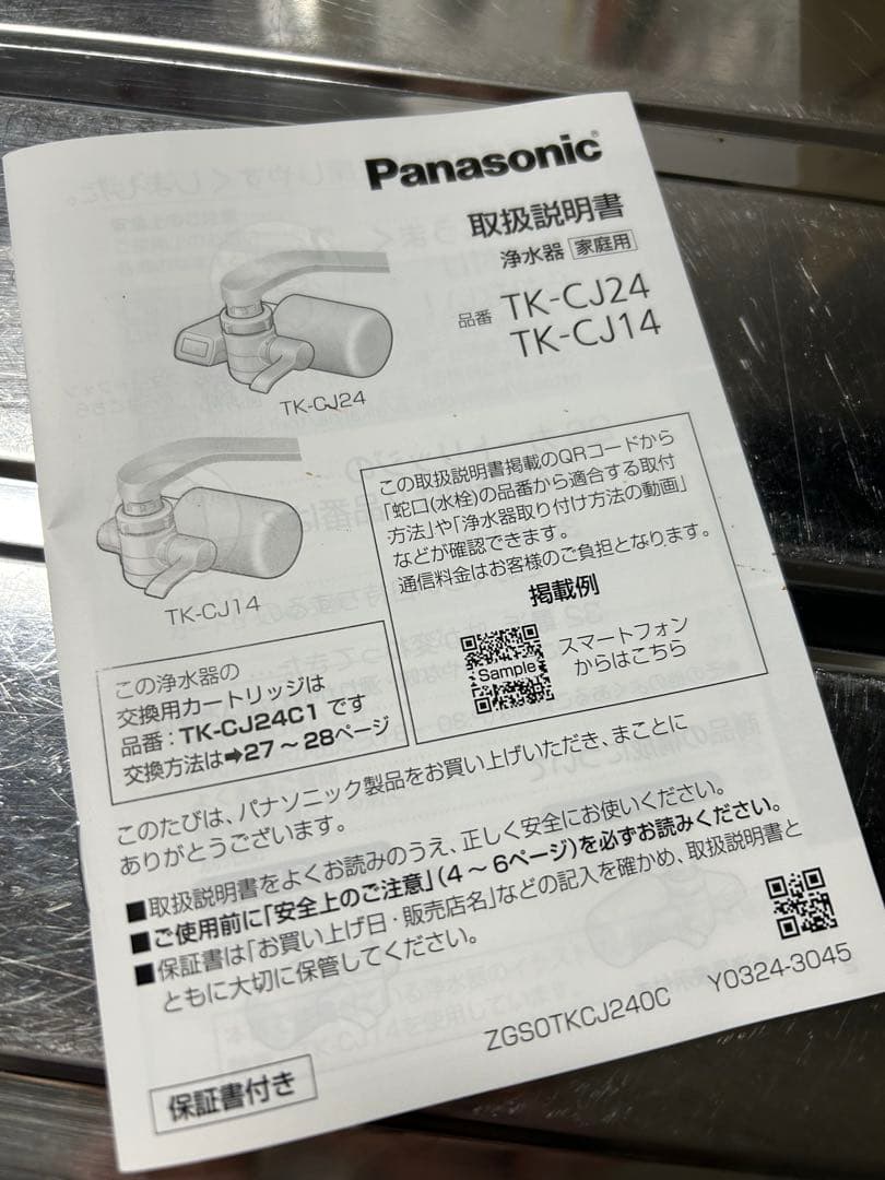 Panasonic 蛇口用浄水器 TK-CJ24-W 浄水器交換用カートリッジ