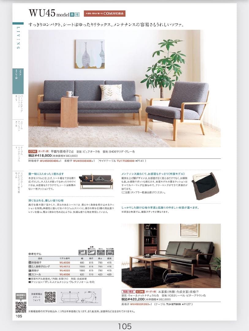 カリモク国産3Pソファ　WU45 3点セット