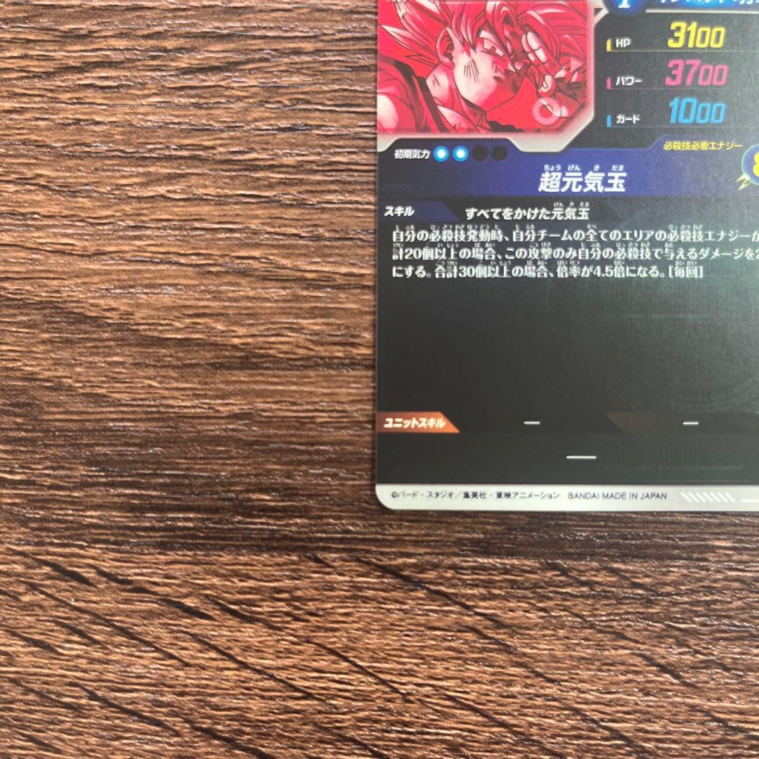 ドラゴンボールスーパーダイバーズ 孫悟空 パラレル SDV7-003