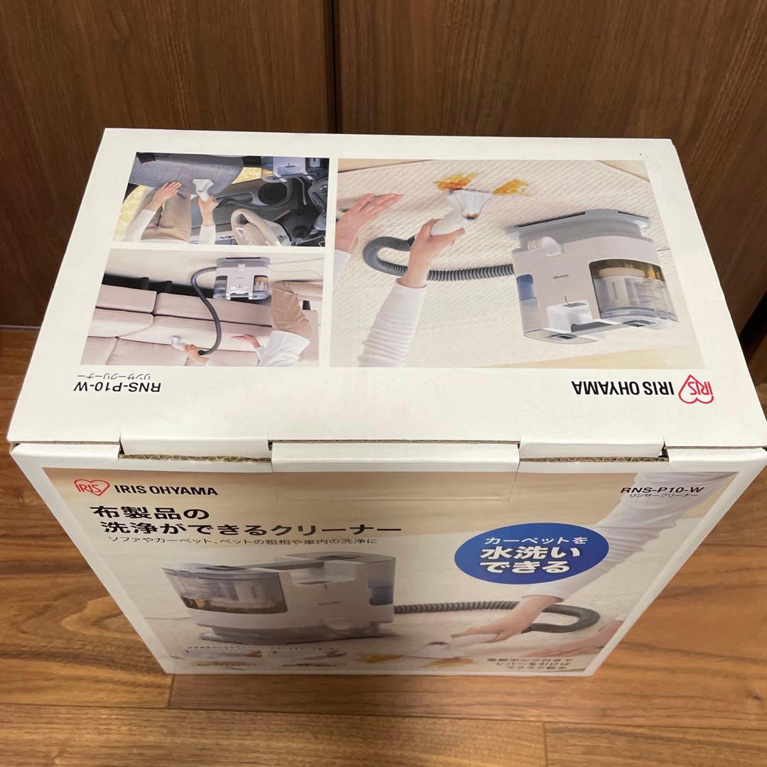 ハマラー⭐︎ アイリスオーヤマ　リンサークリーナー　染み抜き　布洗浄