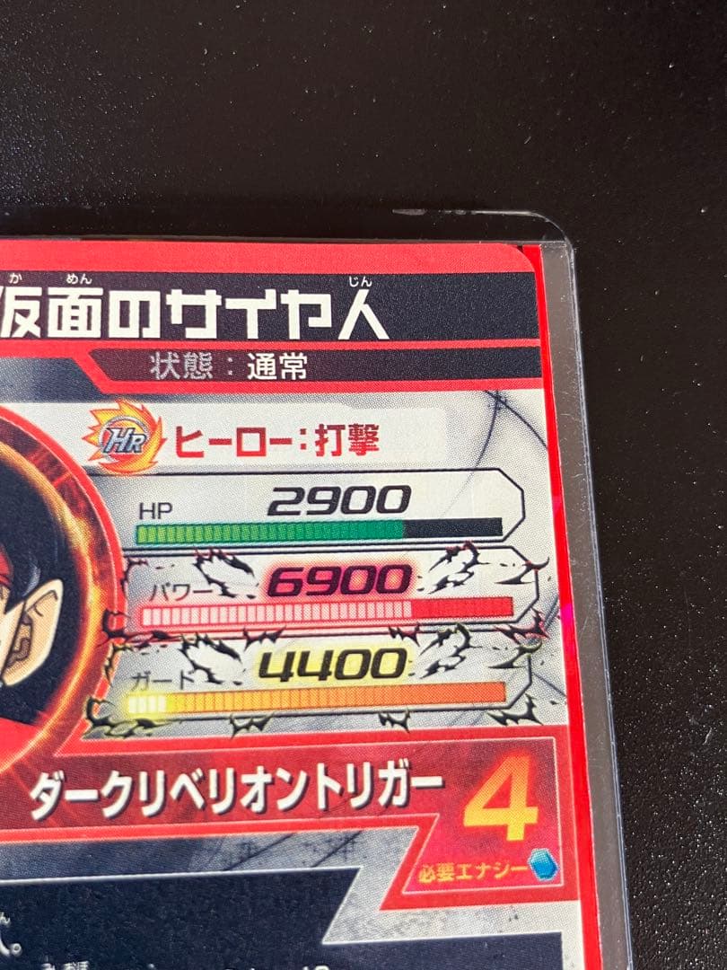 ドラゴンボールヒーローズ 銀箔仮面　本家