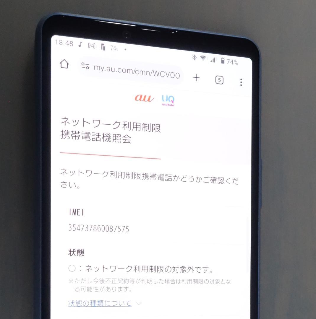 【とても美品】SONY Xperia10III SOG04 ブルー