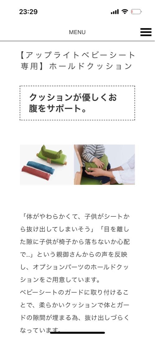 豊橋木工 アップライト チェア ベビーシート　ホールドクッション　ペブル　ピンク