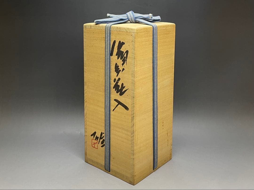 Tarou Yamada　人間国宝　藤原雄　共箱(四方桟盛蓋) 　y90