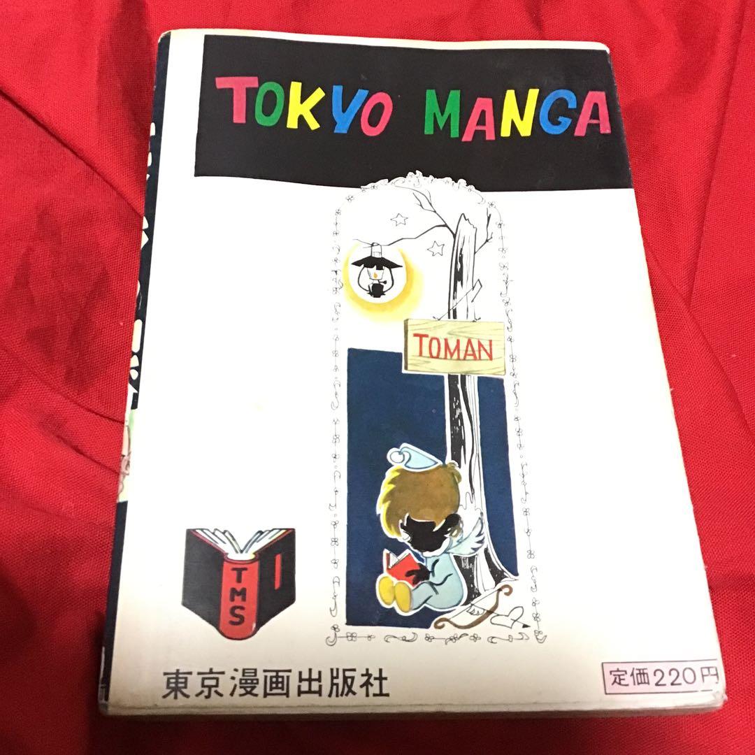 怪奇漫画　丘野ルミ　少女スリラー　ミイラの涙