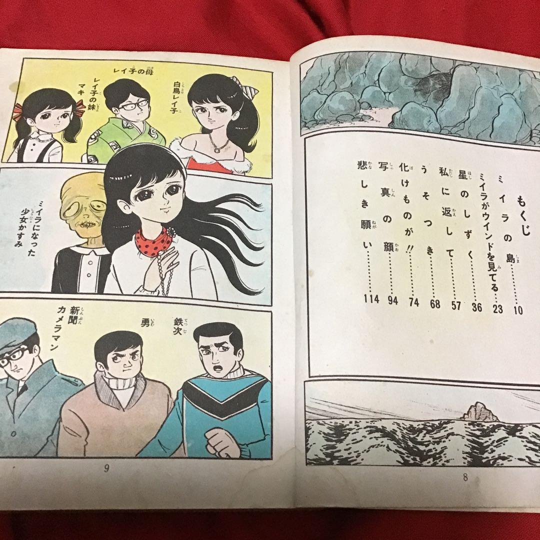 怪奇漫画　丘野ルミ　少女スリラー　ミイラの涙