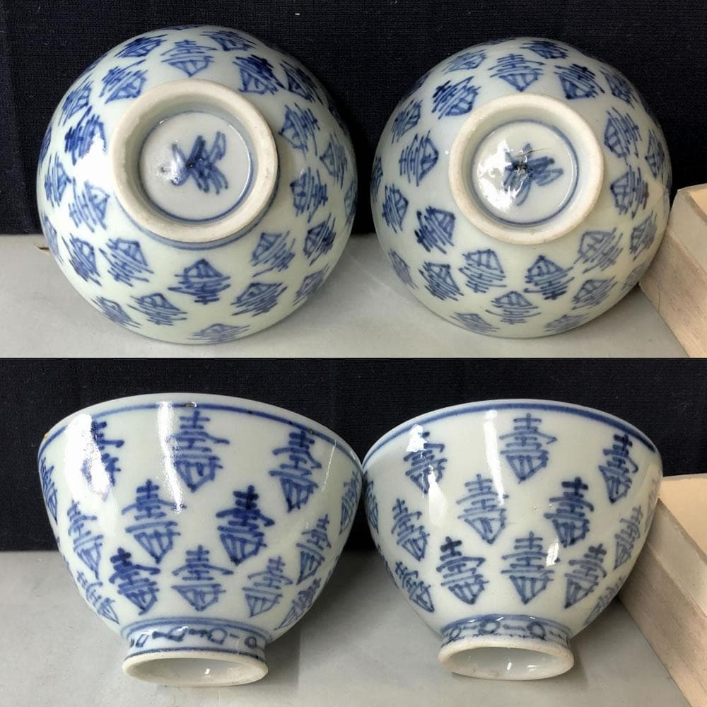 e2089 中国古陶磁 染付 煎茶碗 4客 木箱入り 寿紋 唐物 茶道具