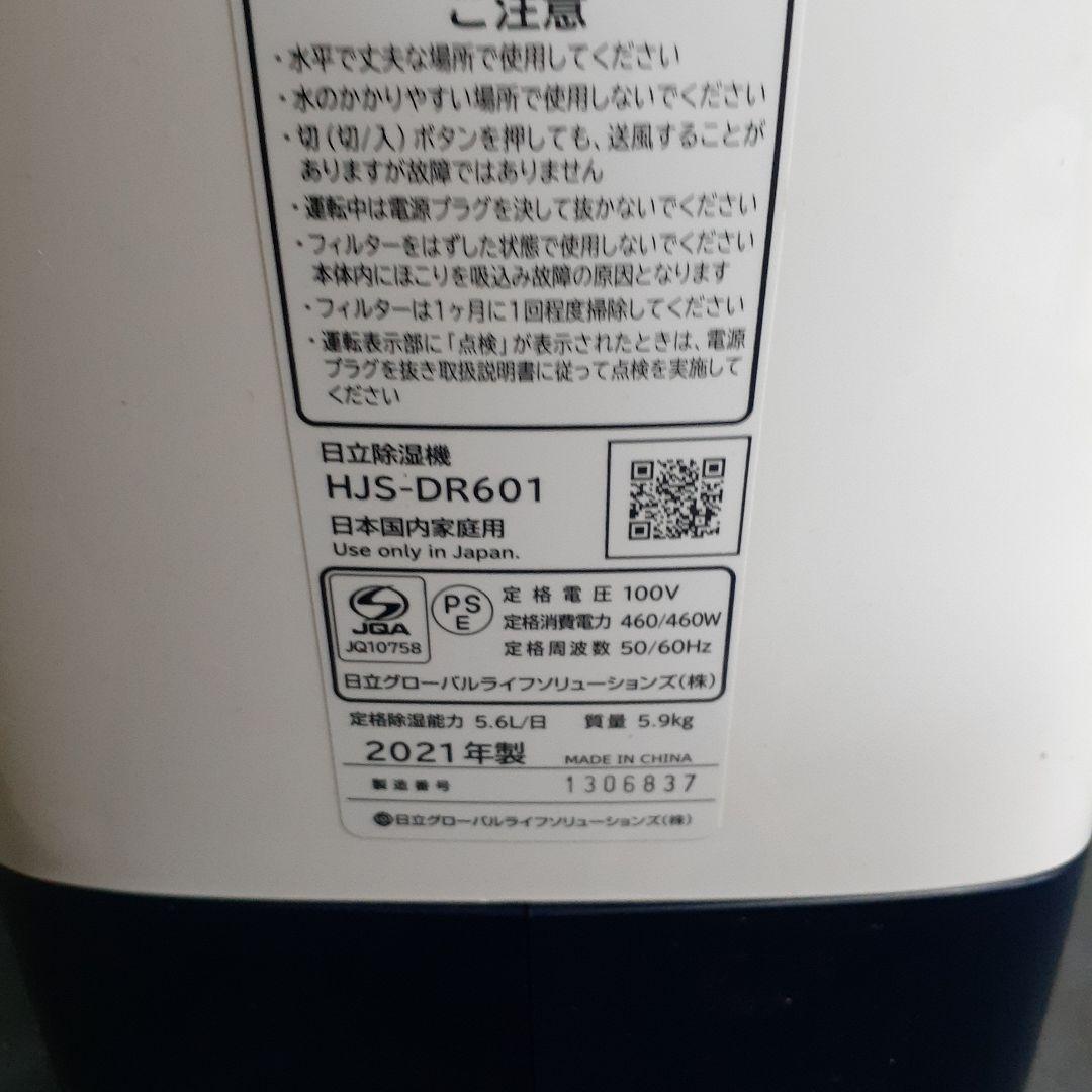 日立　除湿器　HJS-DR601