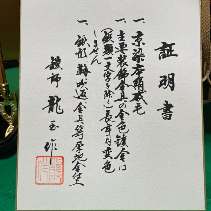 五月人形　25号兜「美濃」龍玉作