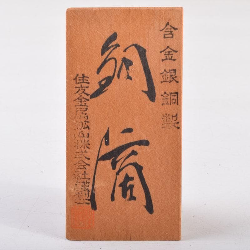 アナベベ　銅滴　含金銀銅製　重さ約5.4㎏　共箱　V　8661A