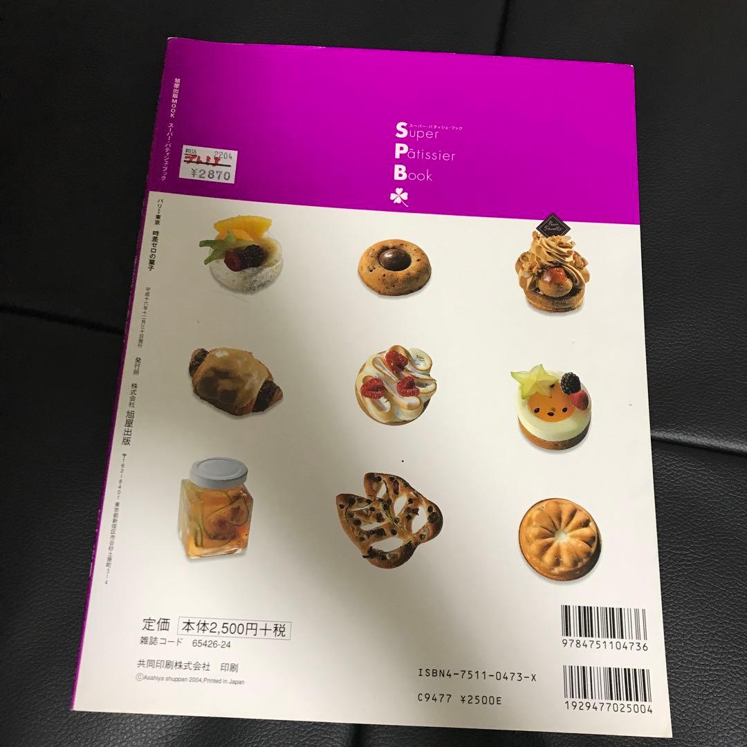 パリ←→東京時差ゼロの菓子 いちばん新しいおいしさ　金子美明