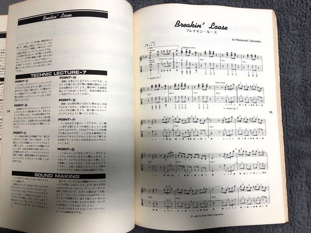 高中正義 サダージ全曲集　バンドスコア　タブ譜、演奏解説付き