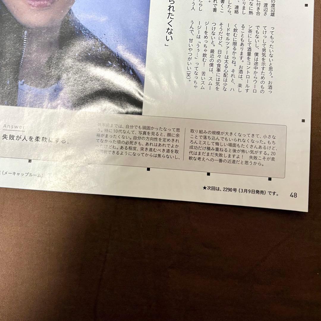 中島健人のKENTREND まとめ売り