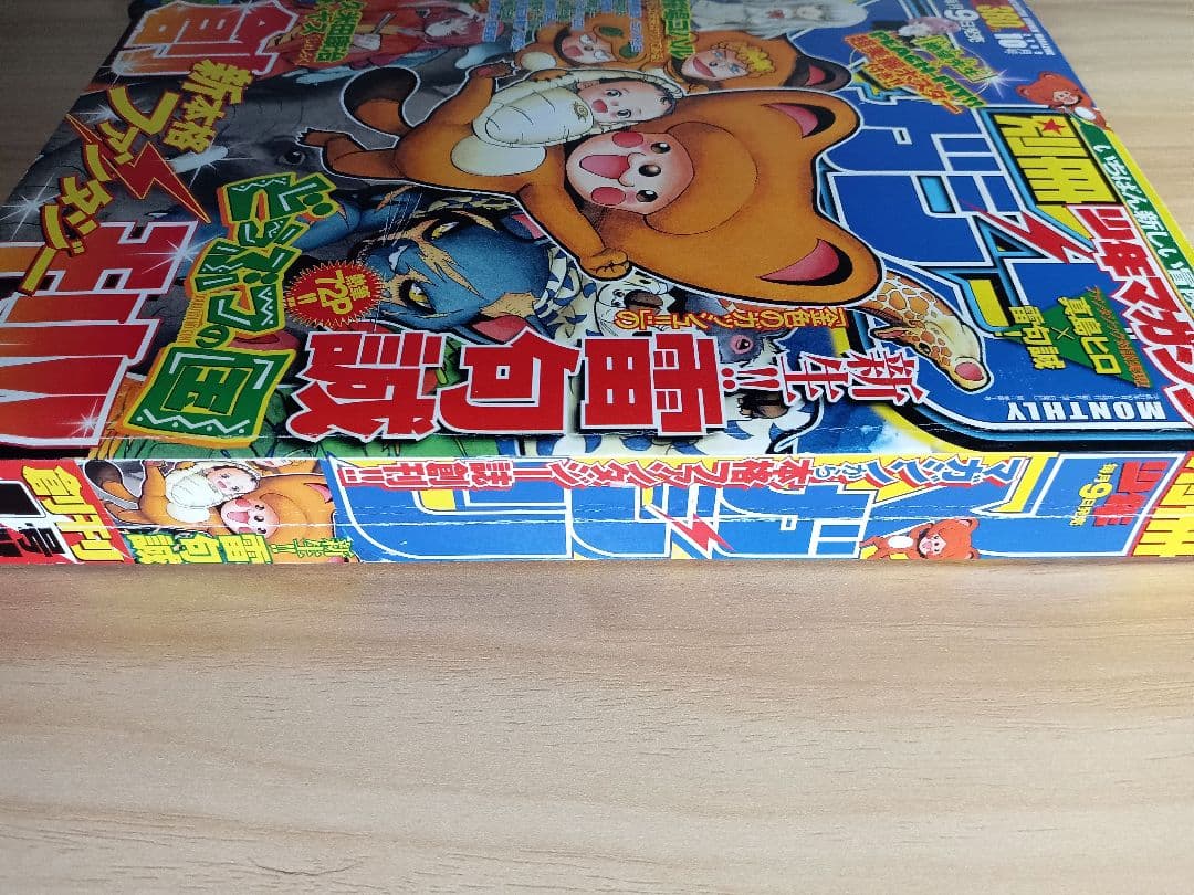 別冊少年マガジン 創刊号 2009年10月号 進撃の巨人 第1話 初版