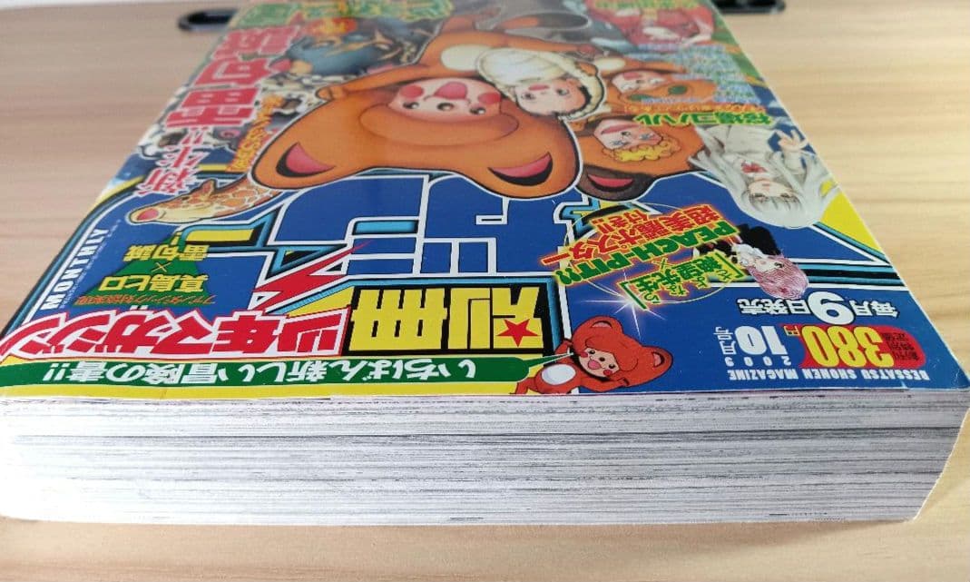 別冊少年マガジン 創刊号 2009年10月号 進撃の巨人 第1話 初版